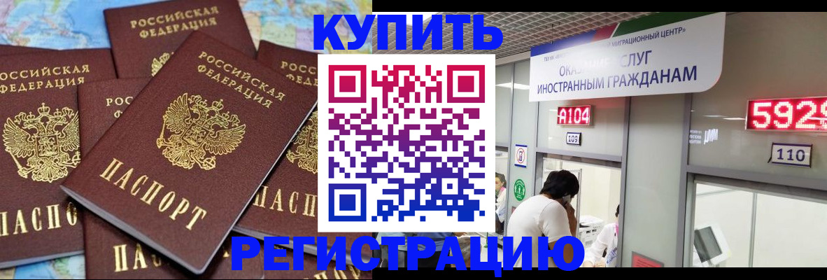 временная регистрация купить в Ливны