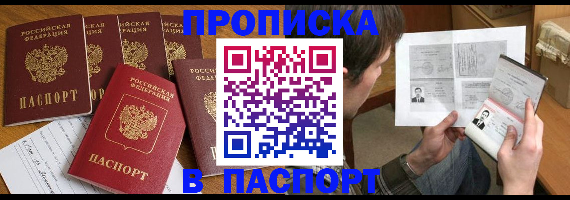 временная регистрация законно в Ливны