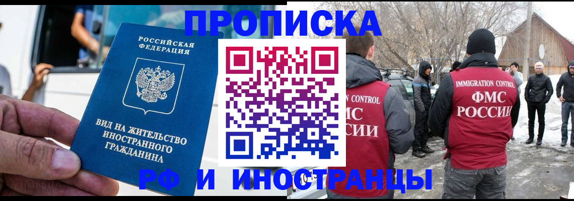 прописка гарантия в Ливны